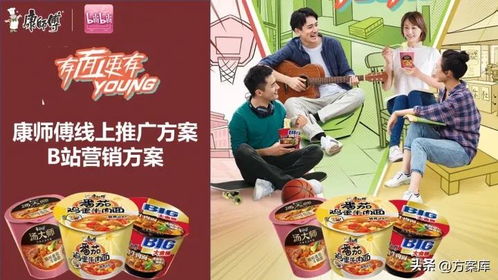 康师傅新媒体营销,康师傅方便面市场推广