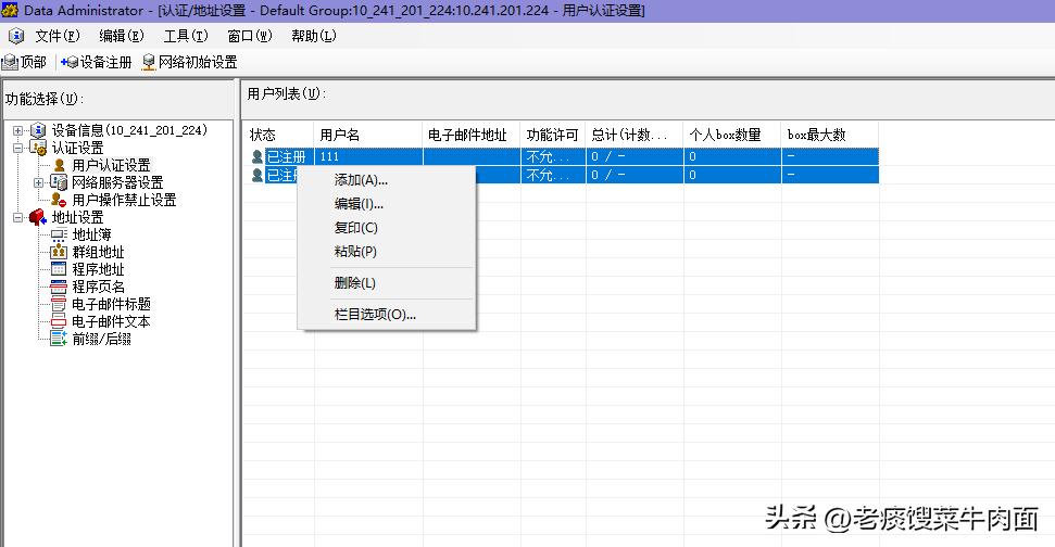 不同机型间地址簿和认证信息的迁移