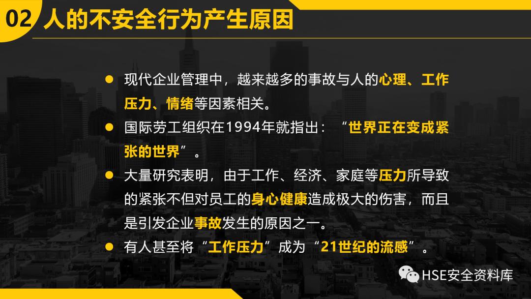 ppt安全防范图片,不安全行为的预防与控制ppt
