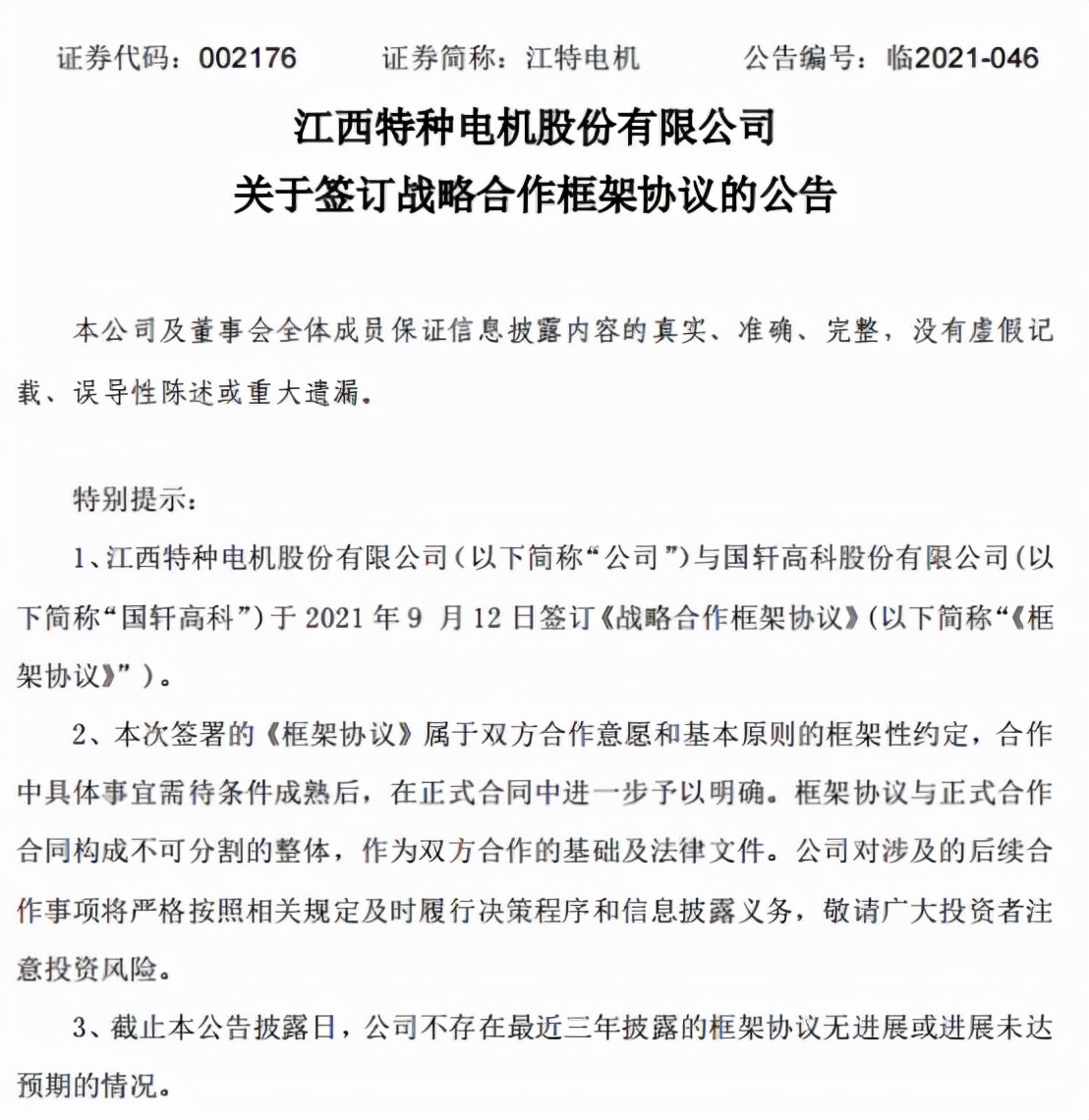 21万股民“炸锅”！一年涨10倍的大牛股被立案调查，一字跌停