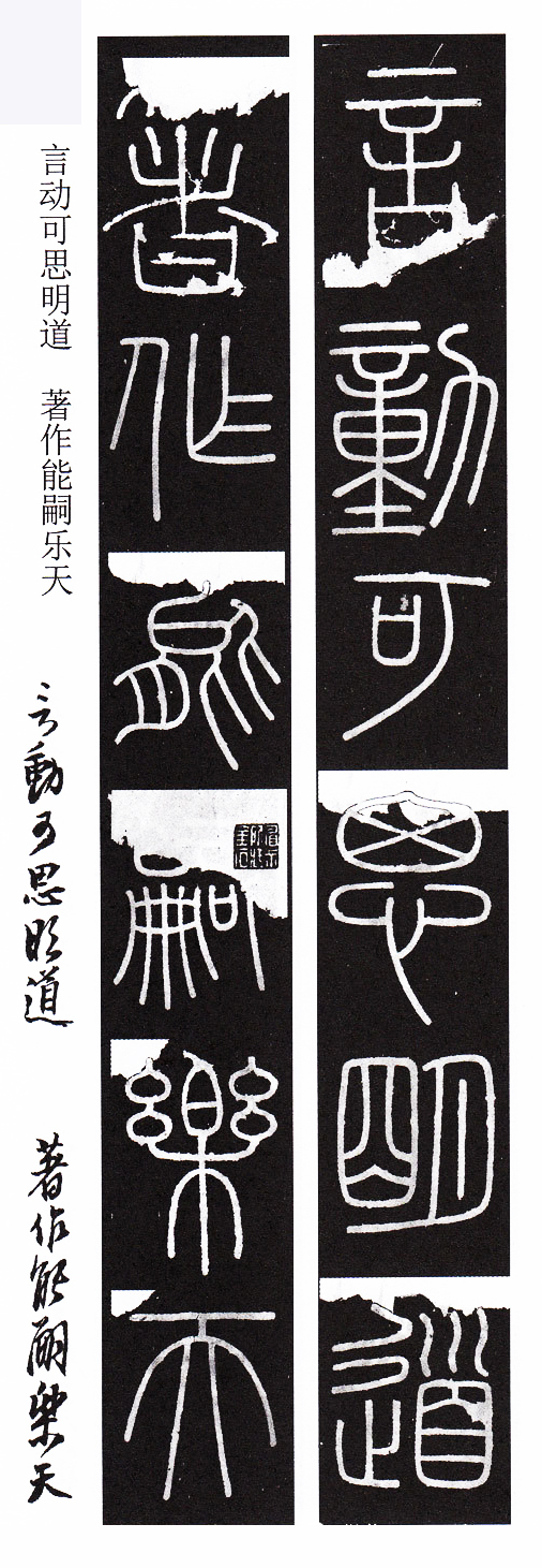 峄山碑篆书集字作品,篆书峄山碑集字古诗