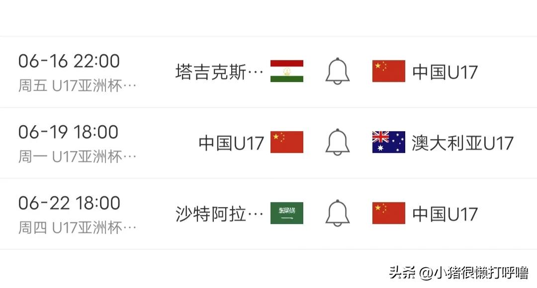 u17国少足球队9比0,u17中国男足最新消息