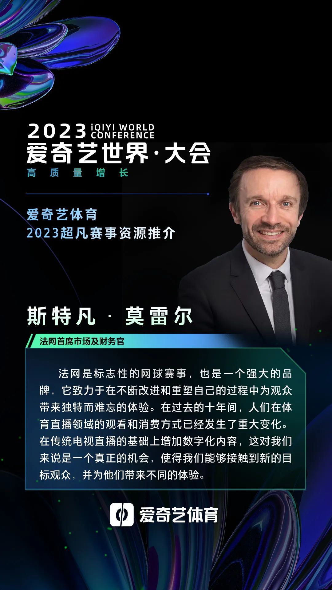 如何激活赛事IP商业价值？本土化、共创作、建共情