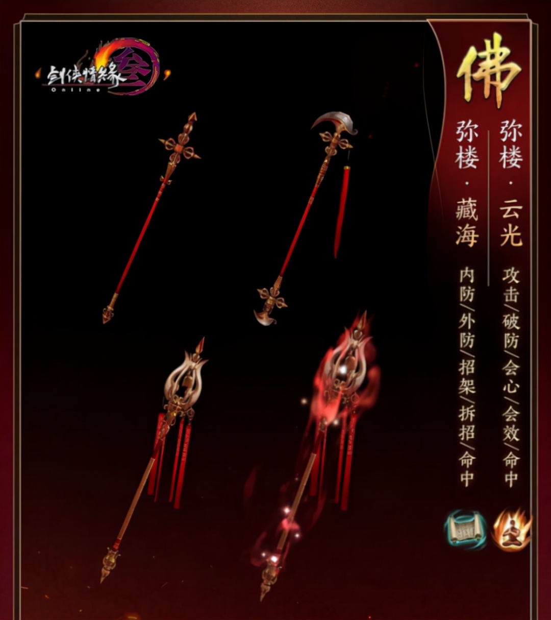 全员恶人谷？剑网3怀旧服小橙武爆料，赤红外观全新光效