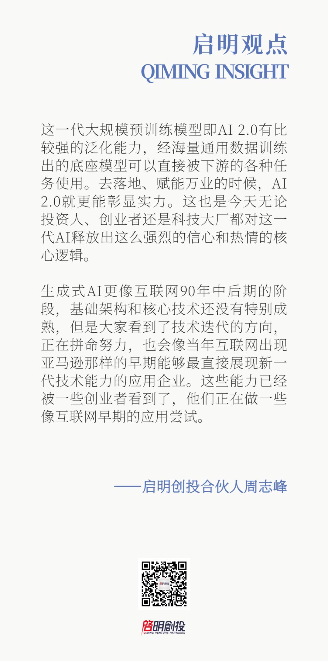 周志峰和启明的关系,启明创投周志峰