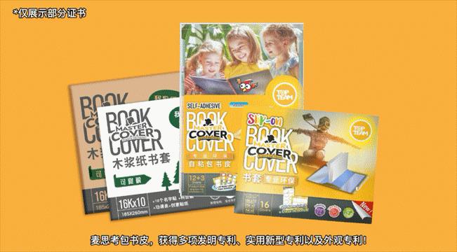 麦思考环保书皮评测,硬核测评