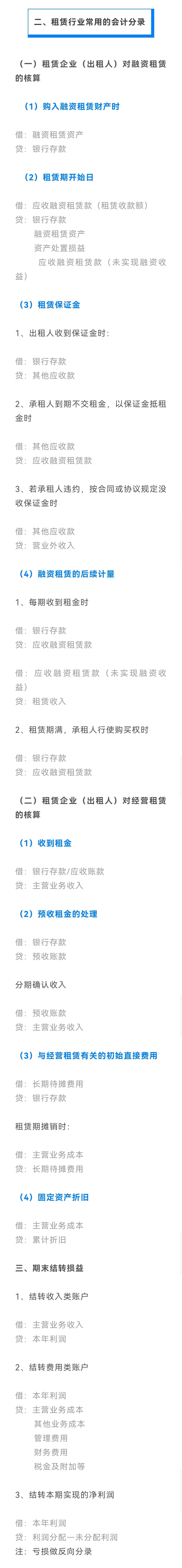 会计实务知识归纳,会计实务有哪些分录