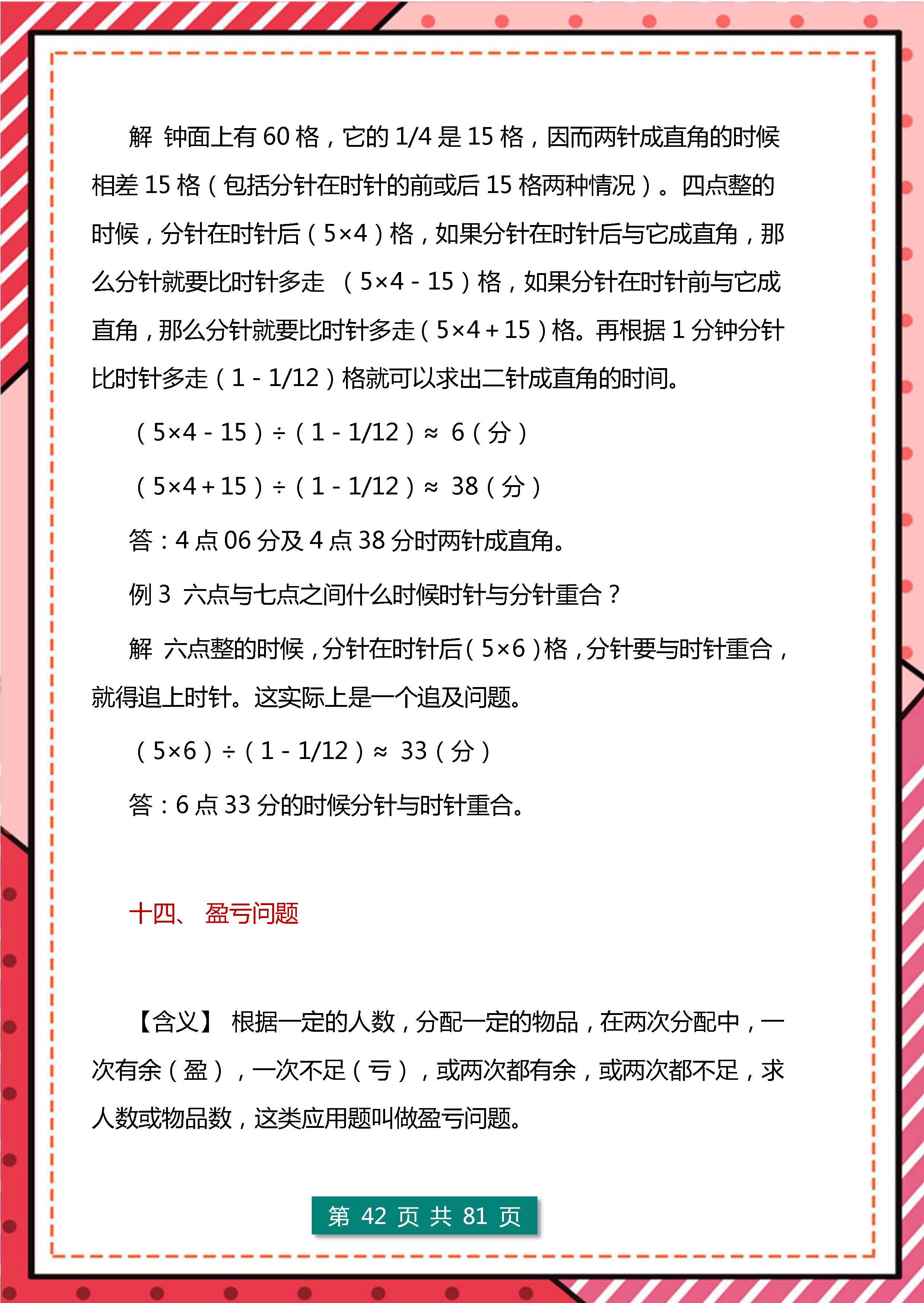 初中奥数数阵图的规律公式口诀,小学二年级奥数巧算速算口诀