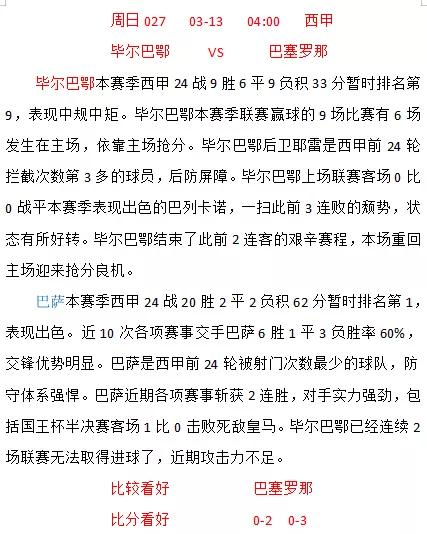 足球竞彩五大联赛预测今日,日职联赛葡超推荐