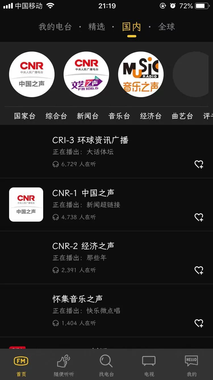 有没有什么免费的收音机软件,免费在线听收音机软件