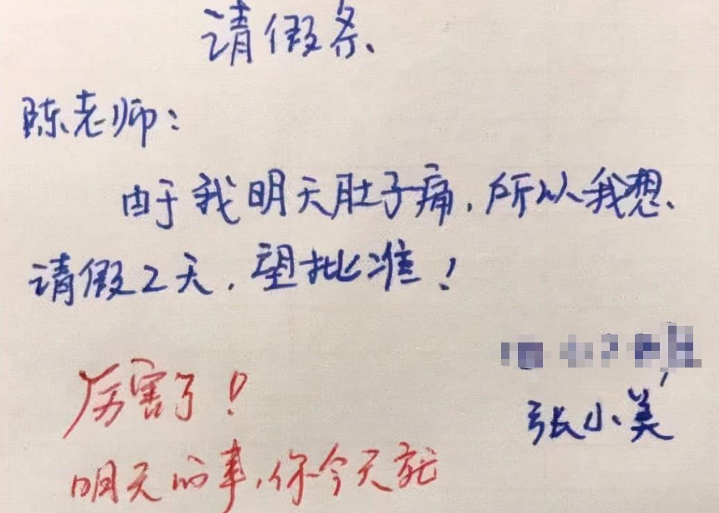 “我想回家看小狗”，大学生奇葩请假条火了，老师：你名字不合适