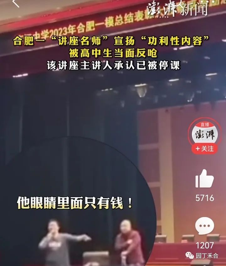 教授励志演讲不当言论,合肥教授励志演讲