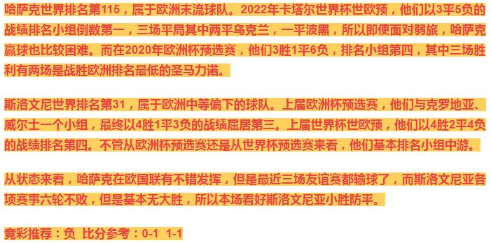 3.23今日竞彩推荐：精选实单4串1欧洲杯预选赛对决胜平负预测