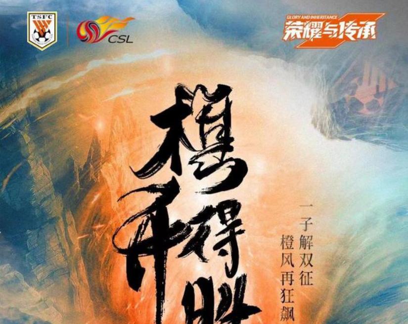 山东泰山发布战国安海报,山东泰山队宣传海报