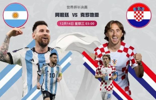 2006世界杯克罗地亚阿根廷,世界杯阿根廷克罗地亚莫德里奇