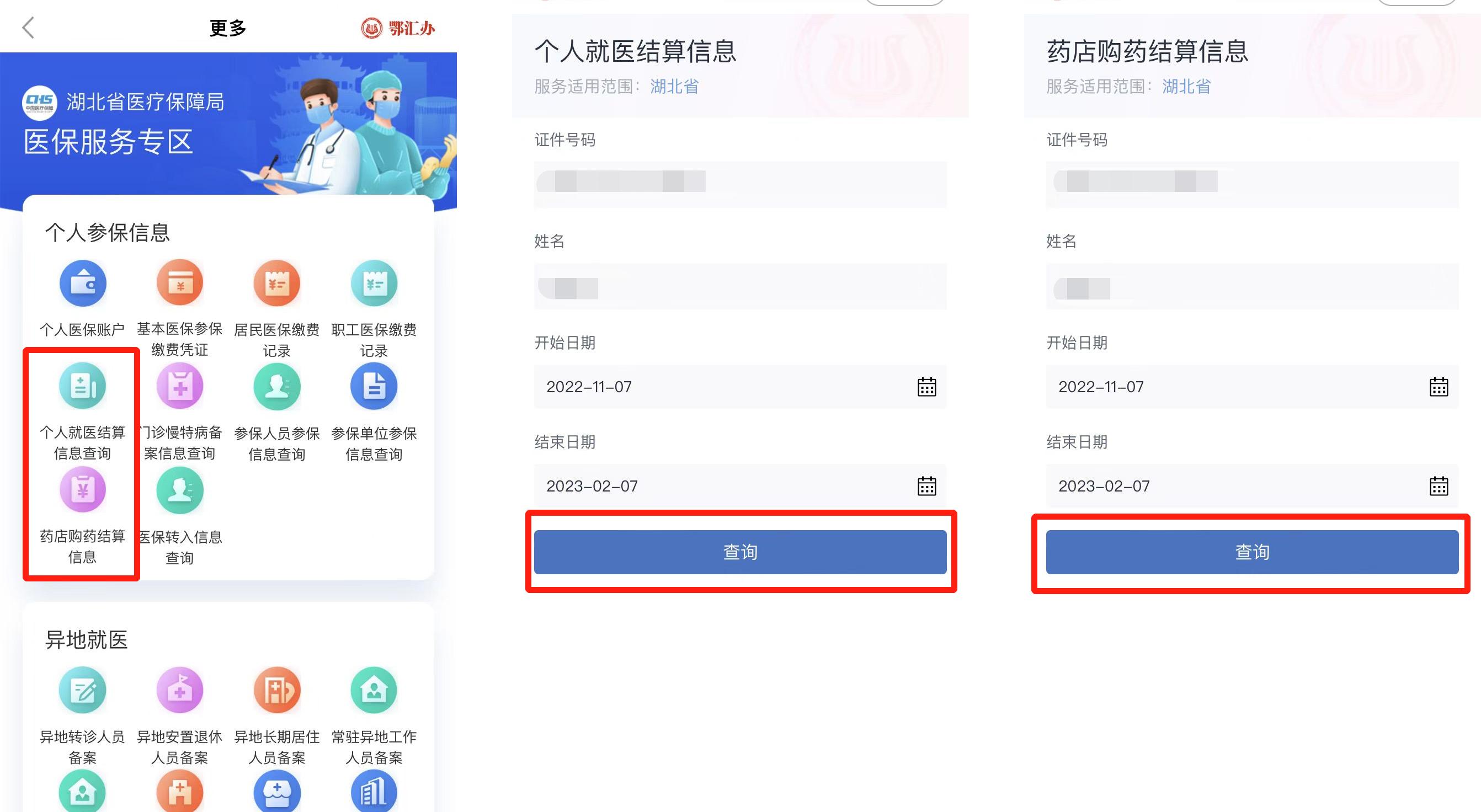 如何查询城乡居民医保参保状态,参保人查询