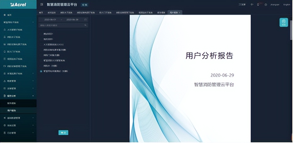 临沂智慧消防云平台,智慧消防物联网云平台