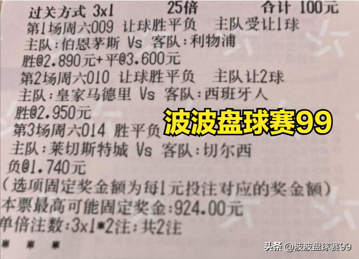 竞彩足球3串2,竞彩足球今日推荐莱切