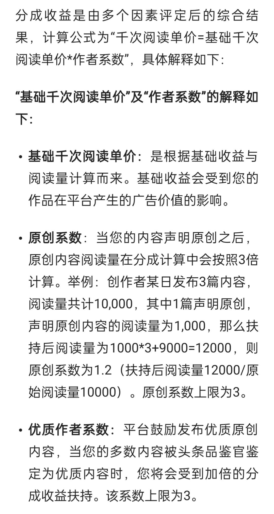 头条新手如何增加收益分成,头条改规则后怎么提高收益
