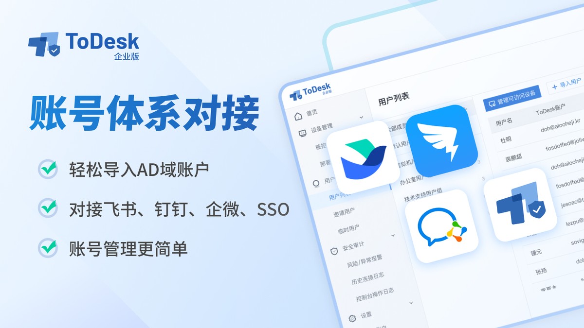 安全远程售后技术支持，ToDesk企业版如何把服务做出新活力