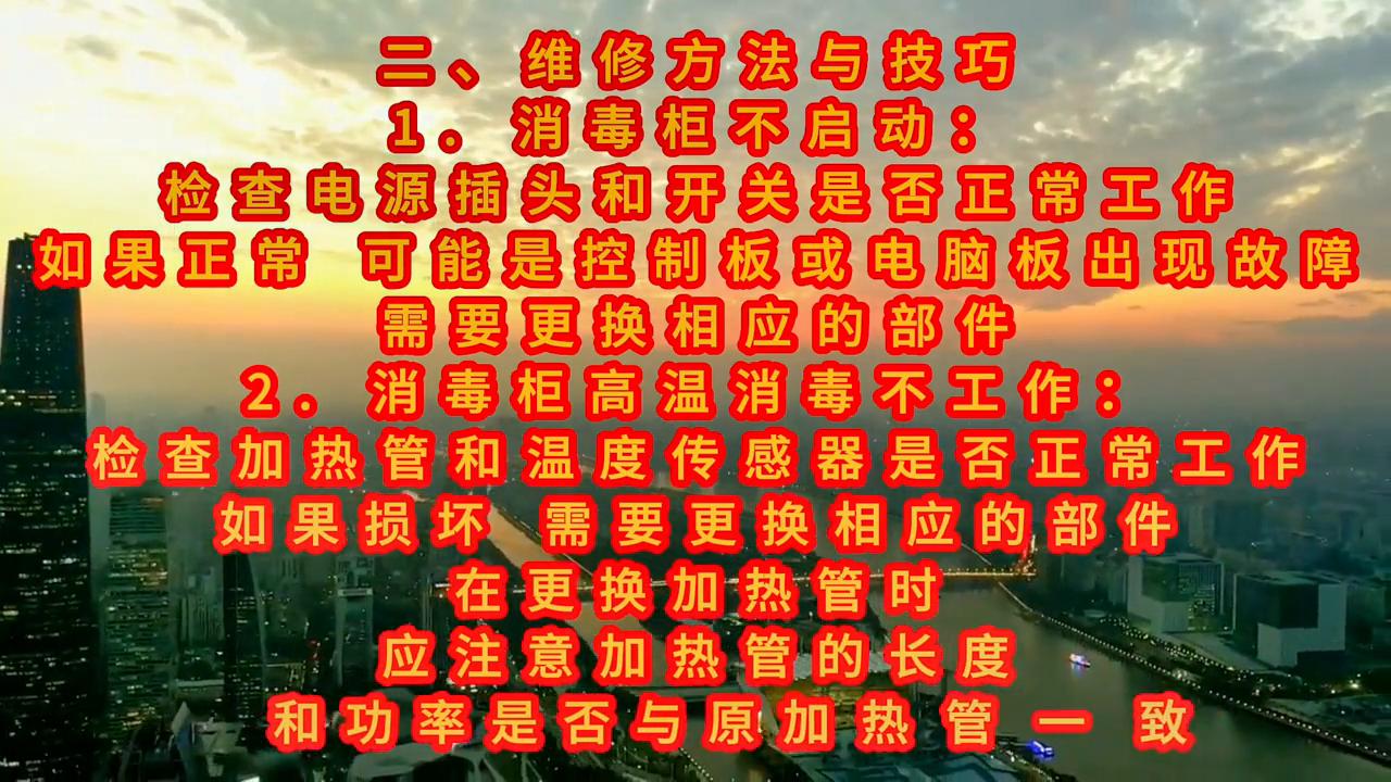 消毒柜的日常维护保养和故障排除,消毒柜维修视频教程大全