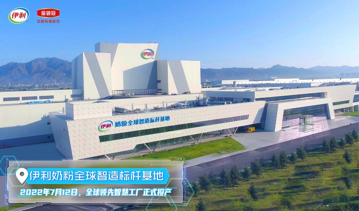 伊利发力高端奶粉,伊利打造全球奶粉智慧工厂