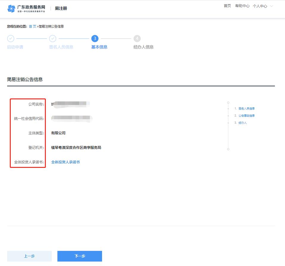 珠海简易注销需要法人登录,珠海工商注销网上申报流程