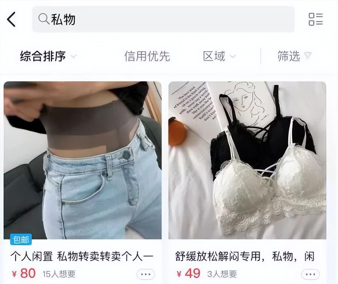 灰色交易盛行，揭秘咸鱼背后不法原味“*袜丝**圣水”国家该如何整治