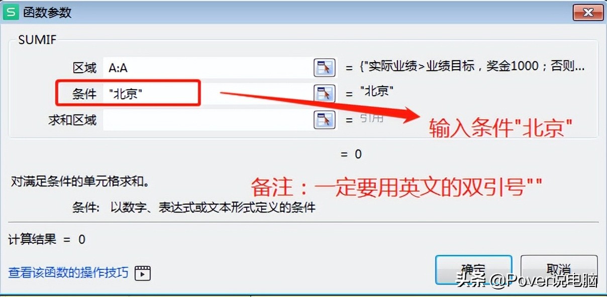 Excel的IF函数又一个兄弟——SUMIF函数