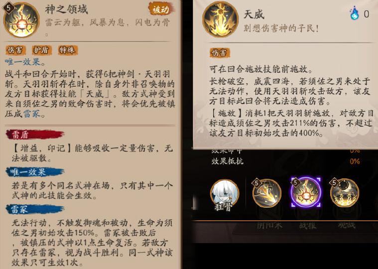 回归自选ssr式神选须佐之男,阴阳师ssr式神排行须佐之男