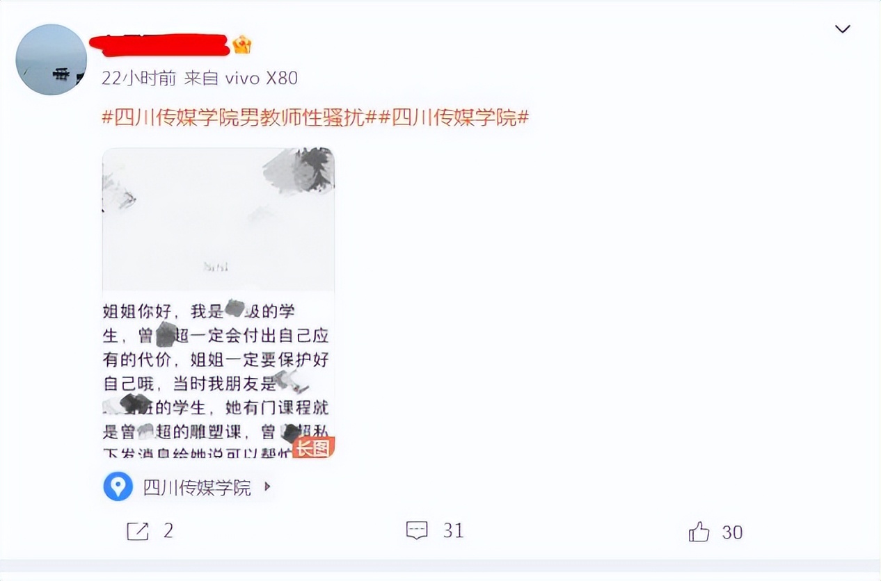 四川传媒学院事件妻子再度发声！“放大招”晒出女生被骚扰截图！