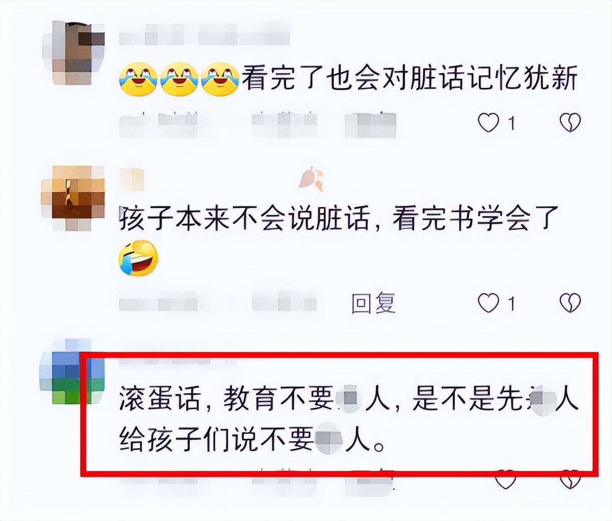 儿童读物脏话连篇遭吐槽,儿童读物被爆脏话连篇