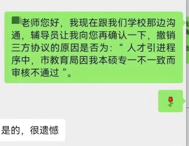 南宁师范大学研究生因本硕专业不一致就业困难，已签三方遭毁约