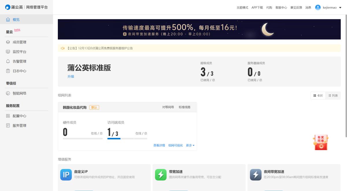 蒲公英无线路由器x4c组网,蒲公英无网线路由器4c怎么样
