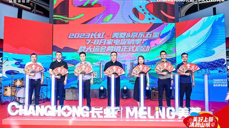 沸腾山城，长虹·美菱携手重庆京东超体火辣迎大运