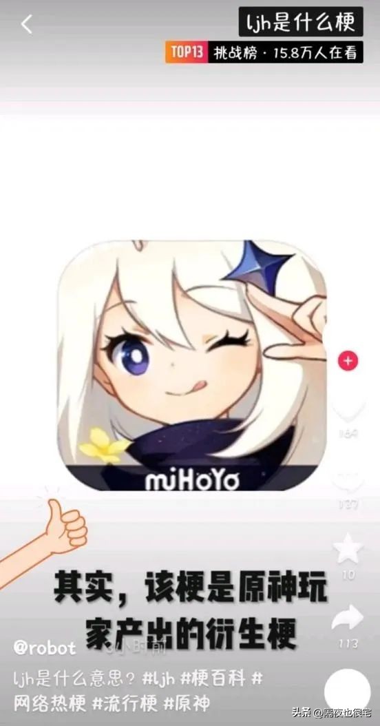 一个神贴预言出来的“LJH梗”，讽刺了互联网烂梗的诞生过程