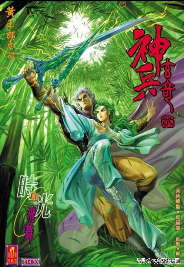 港漫武学有多离谱,神兵玄奇在港漫处于什么位置