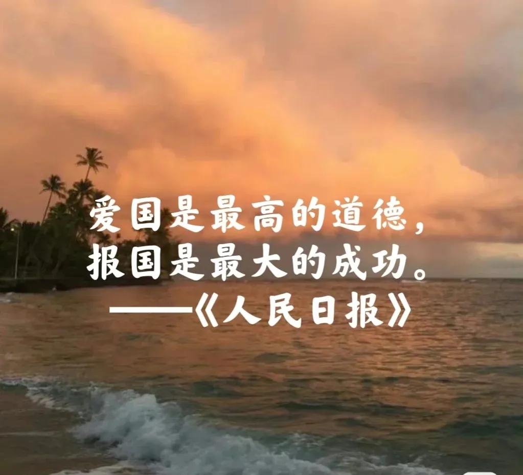 人民日报金句爱国诗词,人民日报评论金句爱国