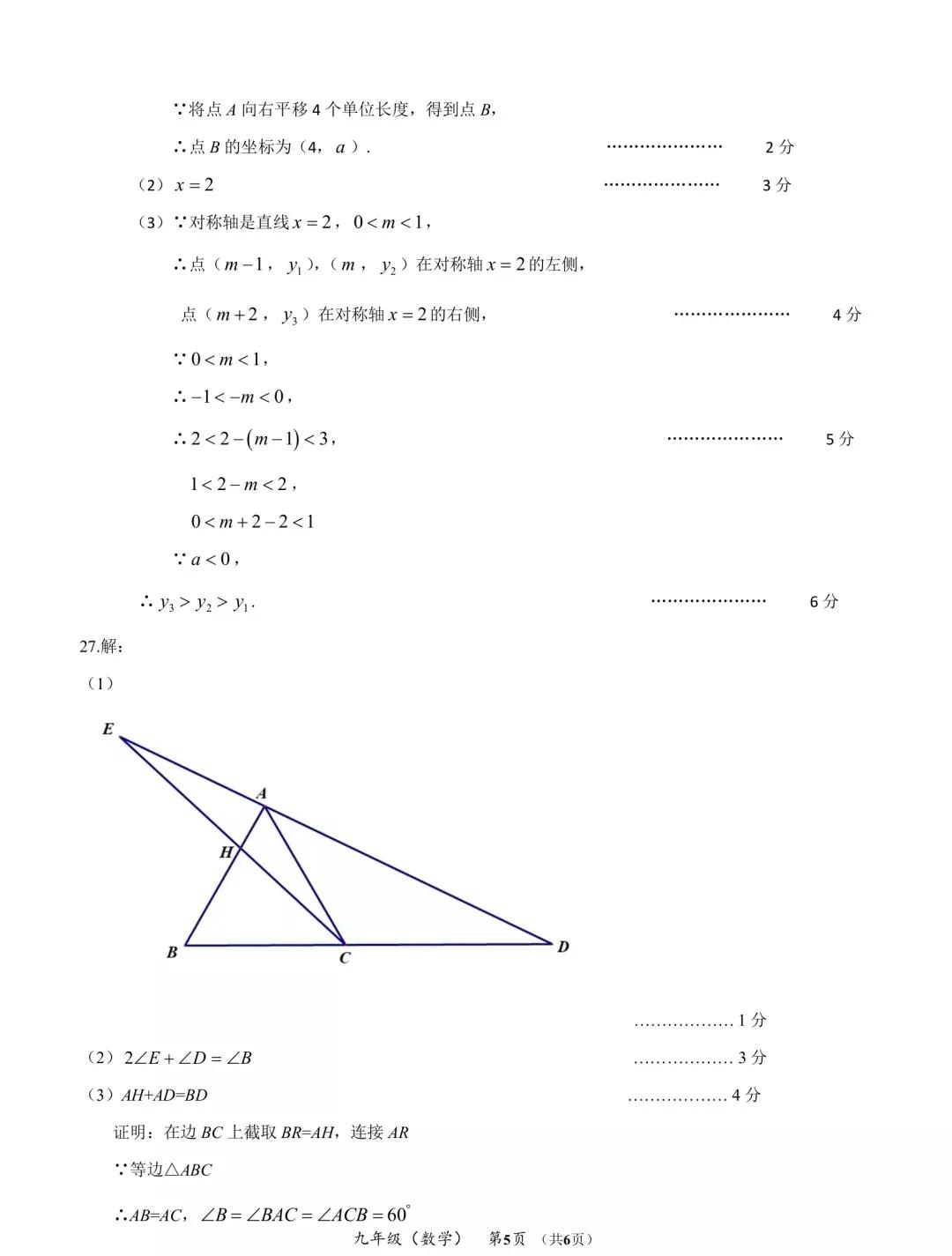2023年初中数学中考试卷分析,北京101教育集团