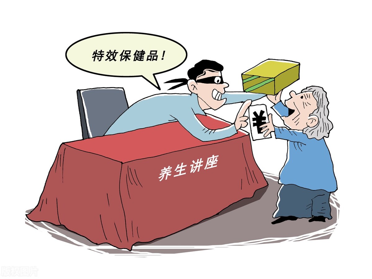 揭秘贩卖虚假保健品团伙欺骗老年人群体的常用套路大全，谨防被骗