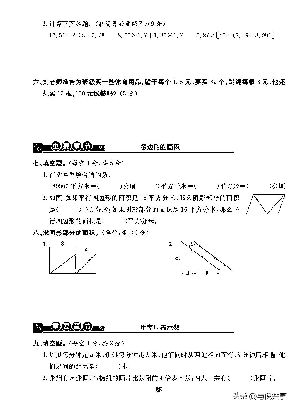2022苏教版五年级数学练习册答案,苏教版五年级上册数学重点题