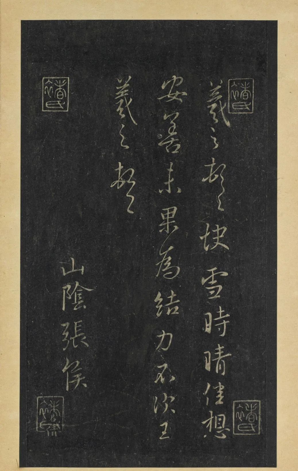 王羲之书阁帖,王羲之台北故宫真迹