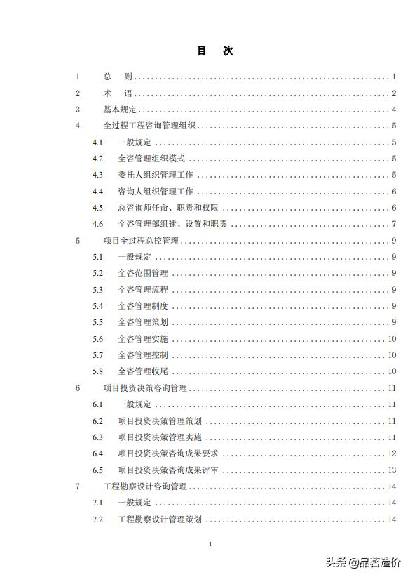 建设项目全过程咨询指南电子版,工程前期咨询费用最新标准