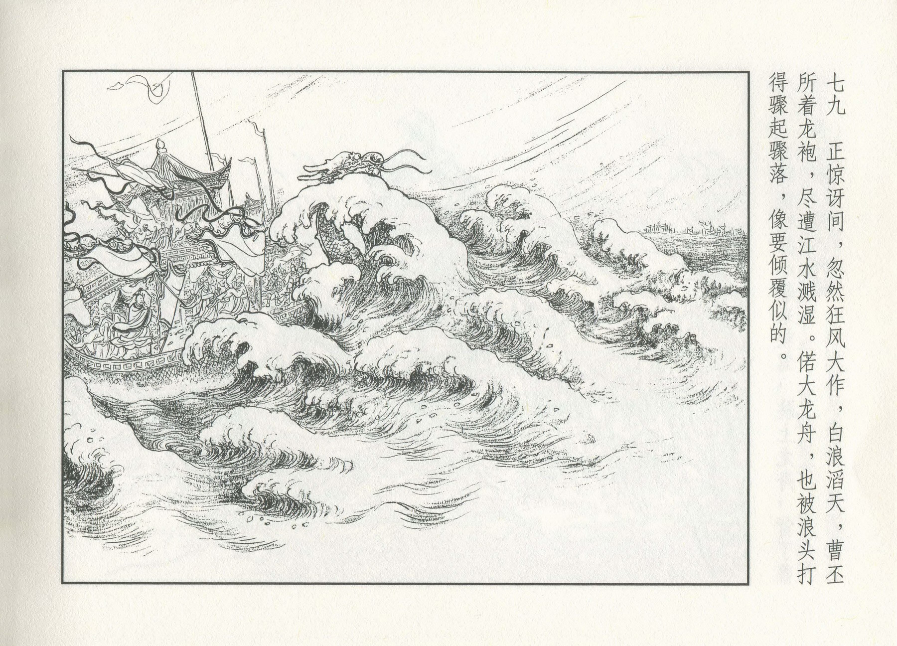 三国演义安居五路,三国演义安居平五路片段