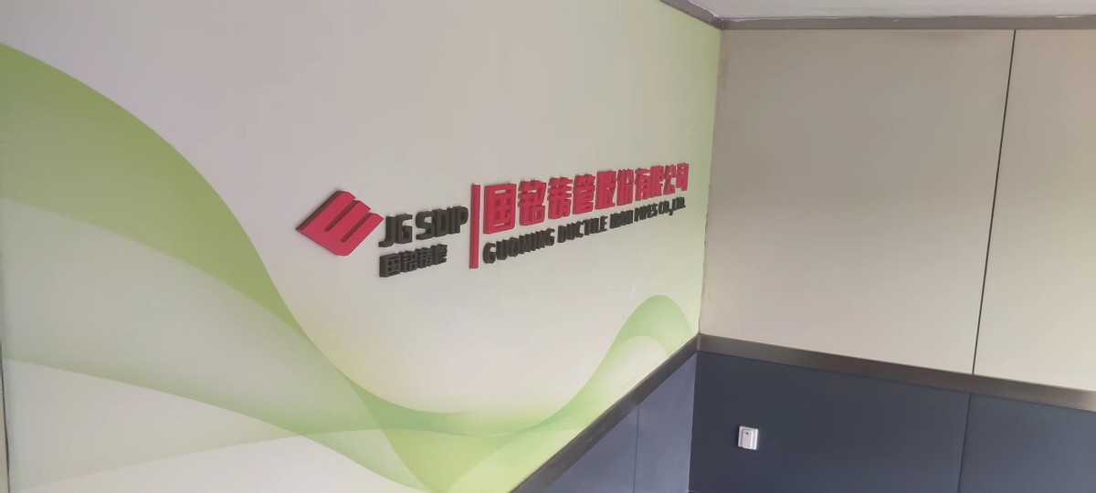 国铭铸管王洪志是哪里人,济钢集团与国铭铸管关系