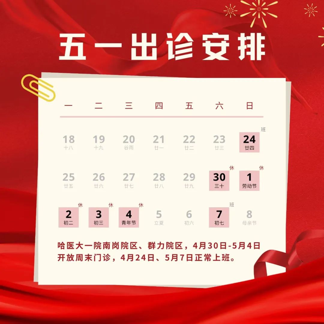 哈医大一院专家出诊安排,哈医大一院专家出诊