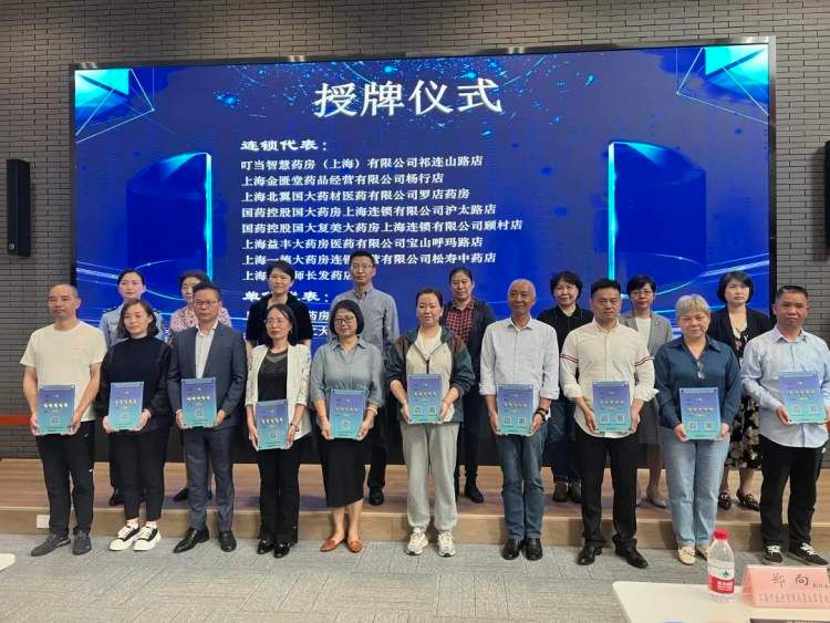 看“星”选药店！宝山首次授牌药品零售企业分类分级公示牌