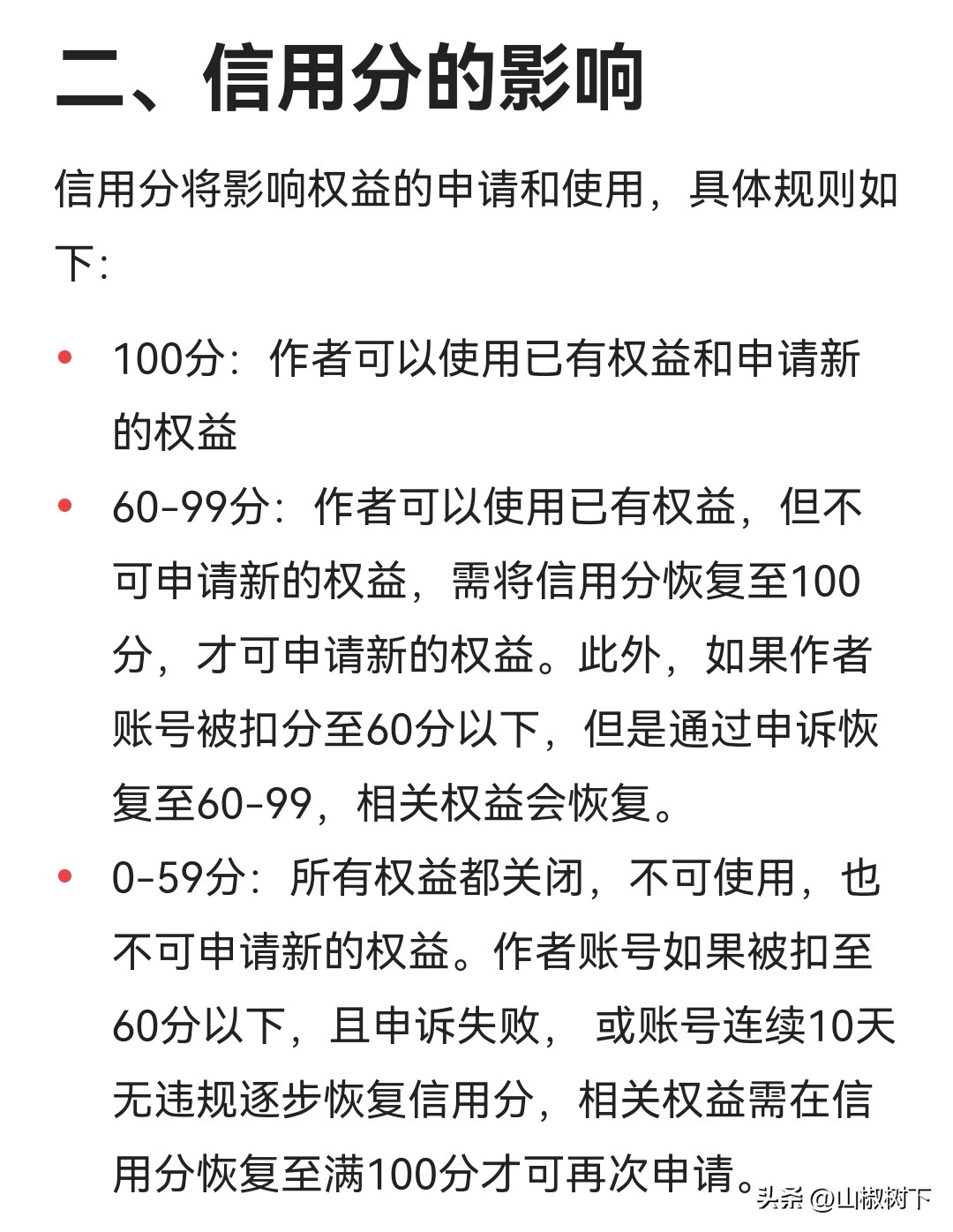 一篇文章教你怎么玩转*今条头日**，让你少走弯路赶紧收藏保存好