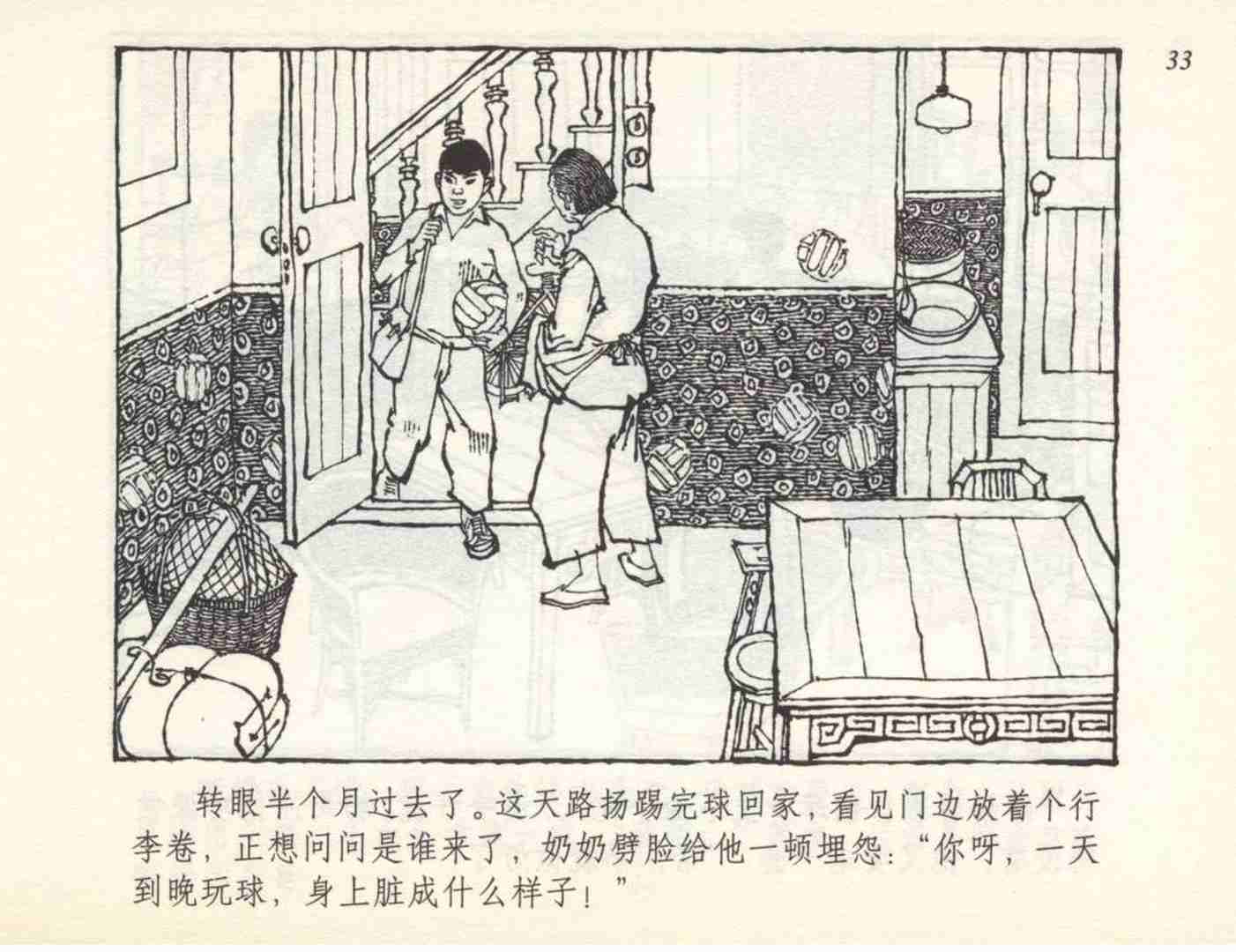 足球连环画,连环画孙愚