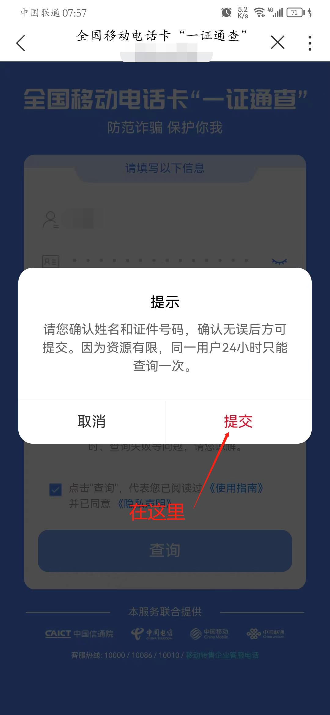 身份信息被冒用查询,怎么查询身份信息有没有被冒用